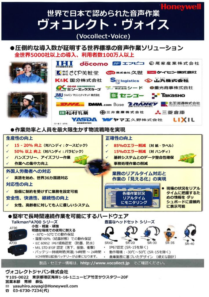 世界で日本で認められた音声作業　ヴォコレクト・ヴォイス　（Vocollect・Voice）　Honeywell　Talkman R A700シリーズ
